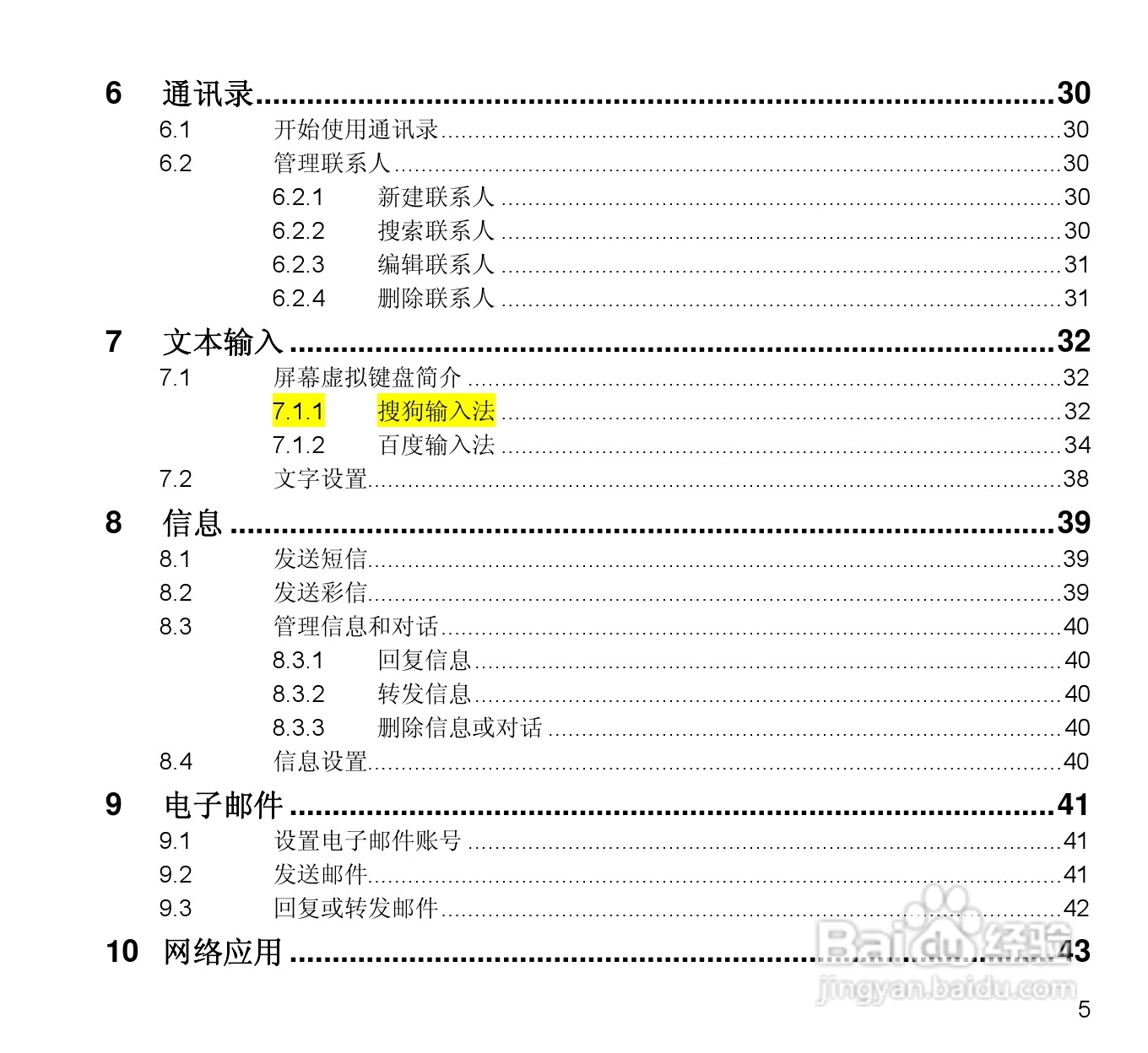中兴N880E CDMA2000数字移动电话机使用手册:[1]