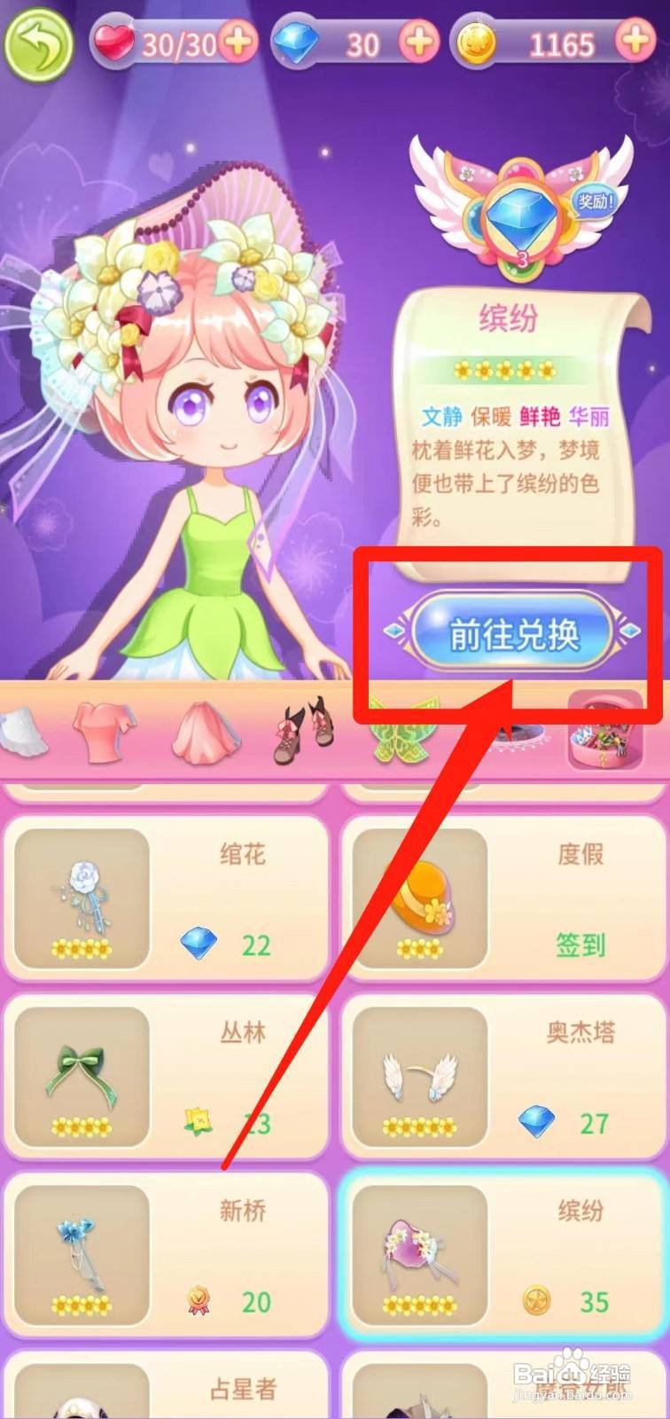 小花仙守护天使怎样前往兑换缤纷