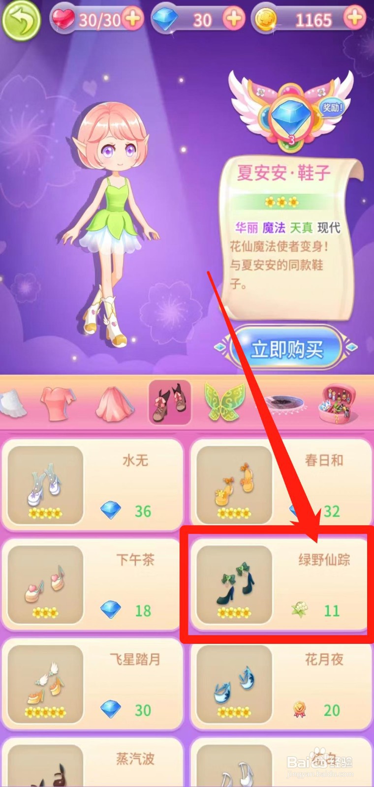 小花仙守护天使怎样前往获取绿野仙踪