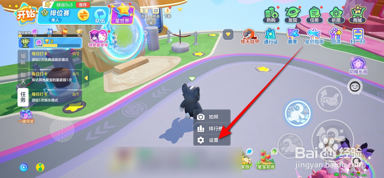 元梦之星转向灵敏度在哪设置