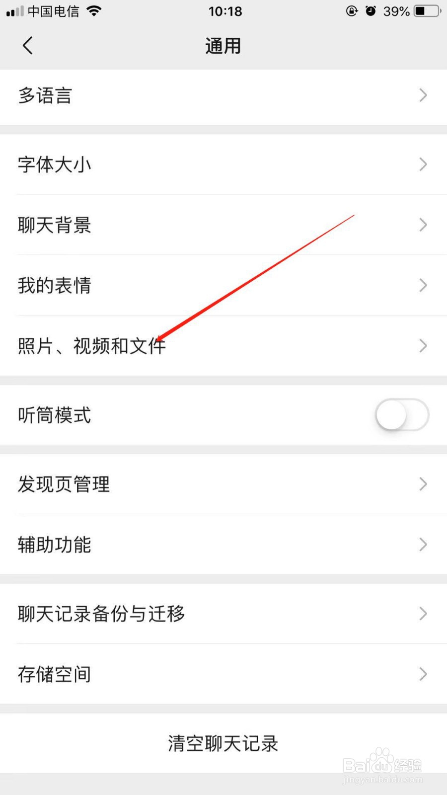 在使用手机微信总是自动播放视频很费流量怎么办