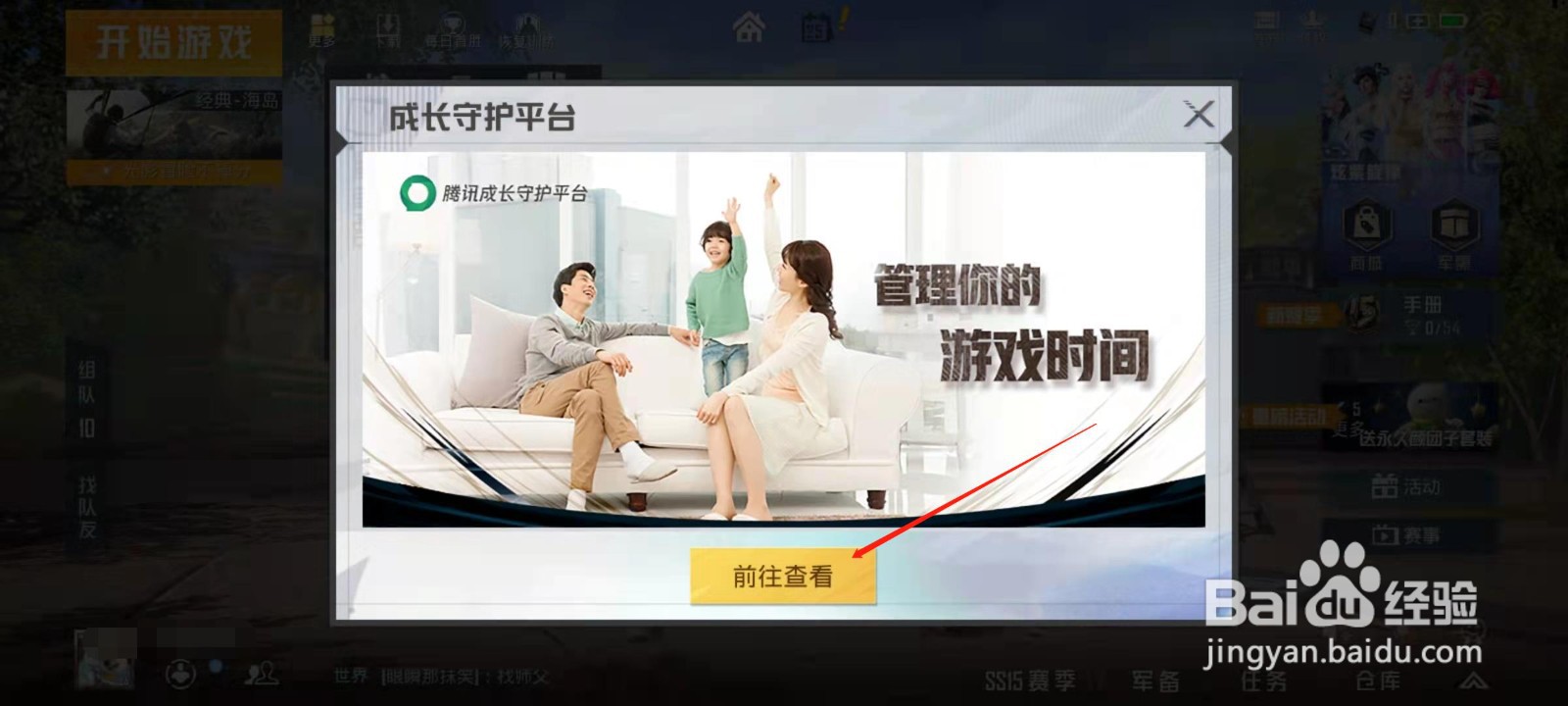 和平精英怎么查看游戏时长