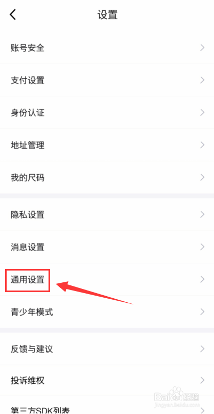 得物怎么关闭后台播放直播声音?