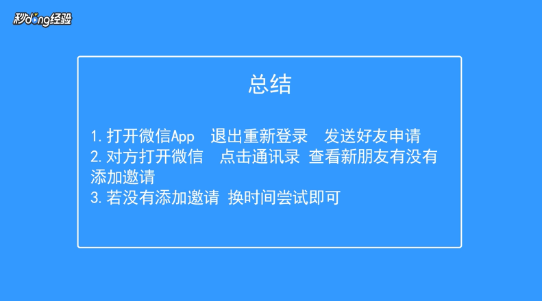 微信添加联系人失败怎么办