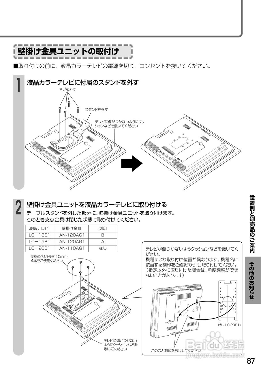 SHARP LC-20S1显示器说明书:[9]