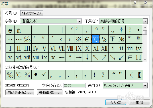 在 Microsoft Word中如何插入摄氏度符号【℃】