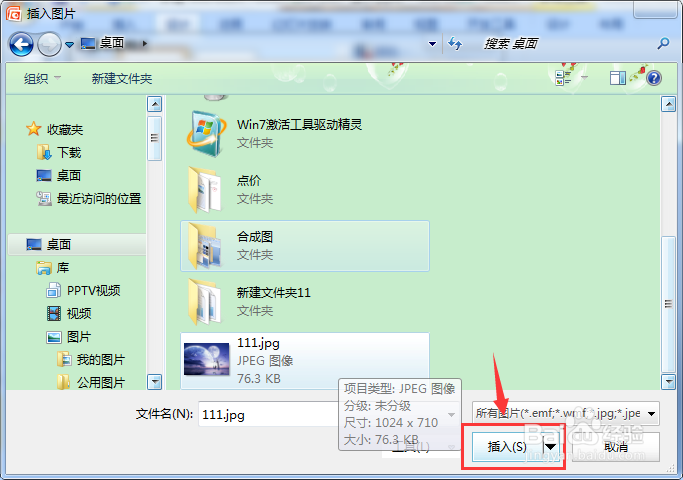 PPT怎么填充表格背景