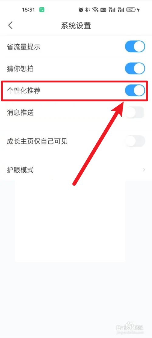 作业帮个性化推荐怎么开启