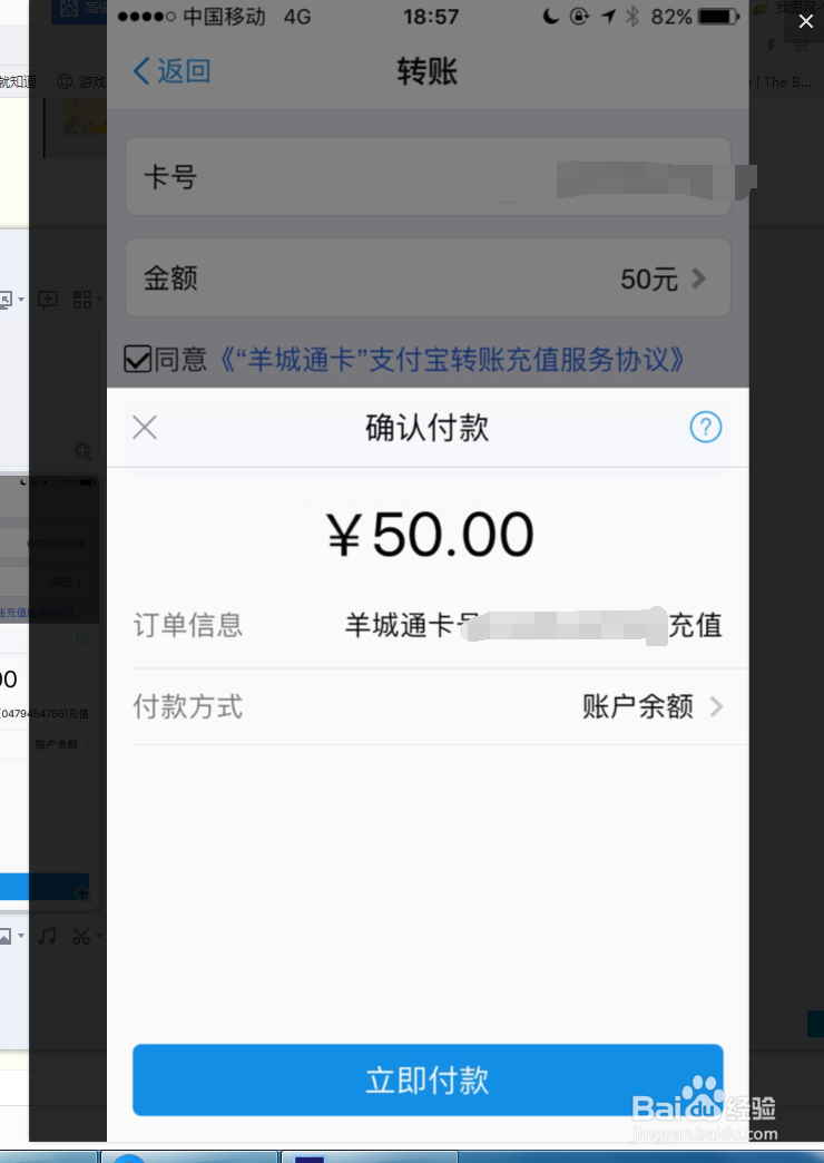 教你如何在手机上充值羊城通地铁卡