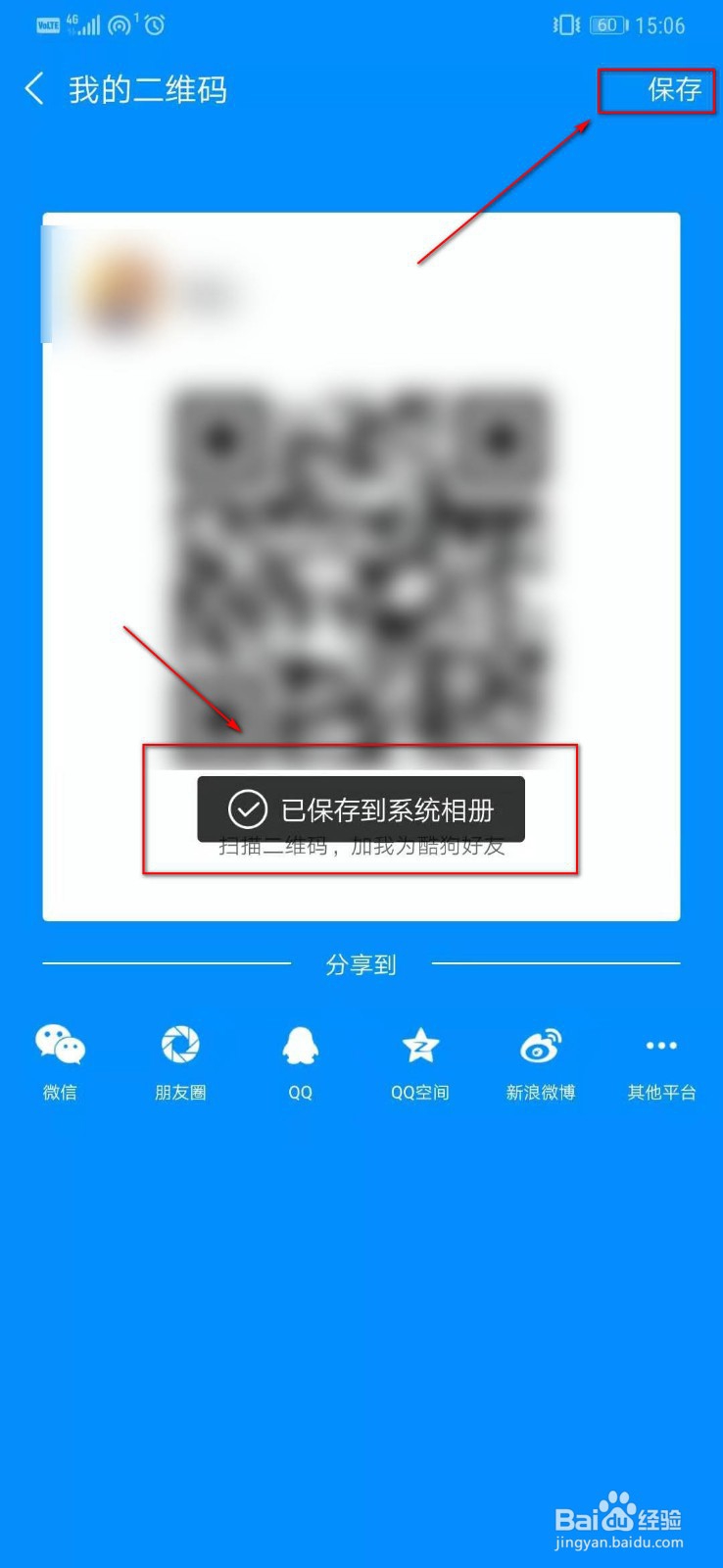 酷狗音乐如何查看个人账号二维码