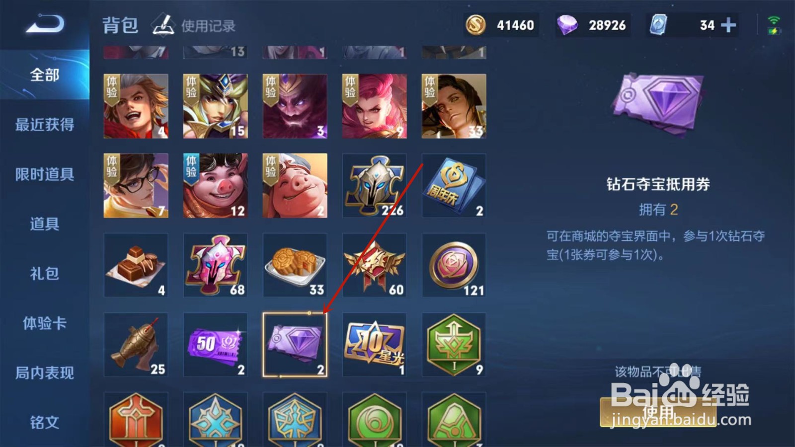 王者荣耀钻石夺宝抵用券怎么用
