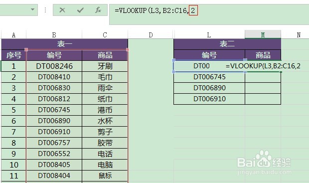 如何使用Vlookup函数快速找到对应项?