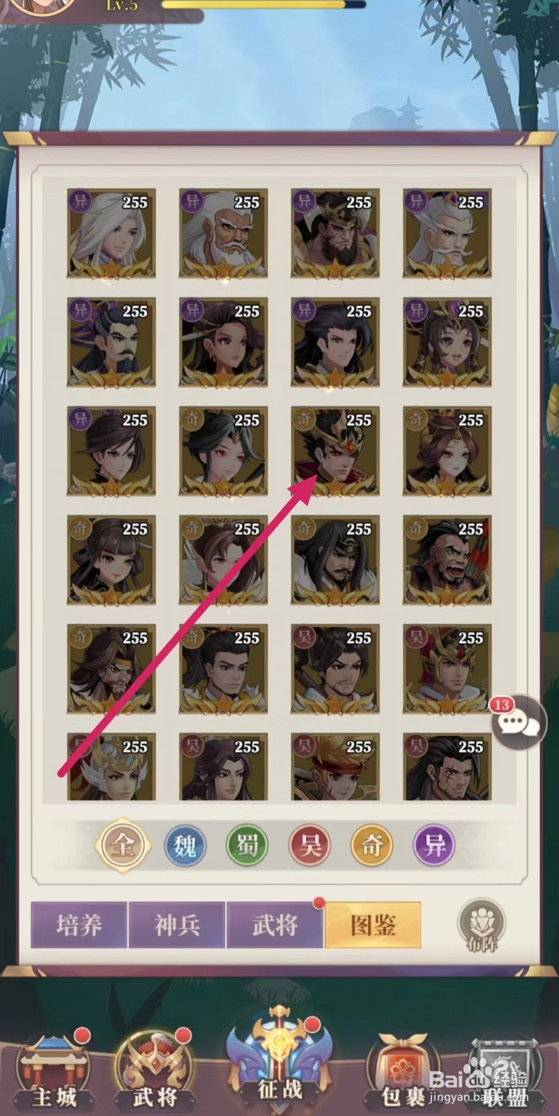 武圣三国如何查看吕布的【等级】