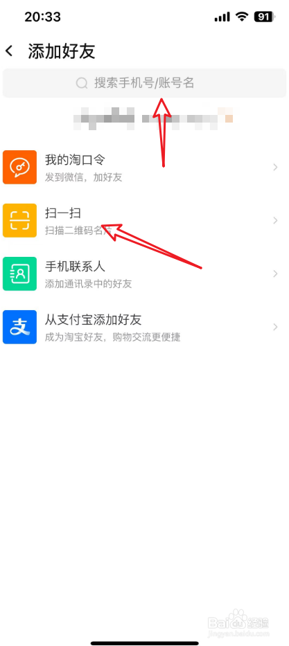淘宝怎么加好友