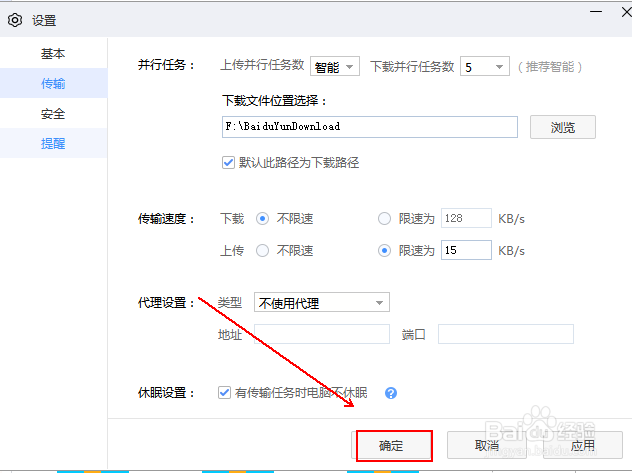 怎样对百度网盘的上传速度进行限制
