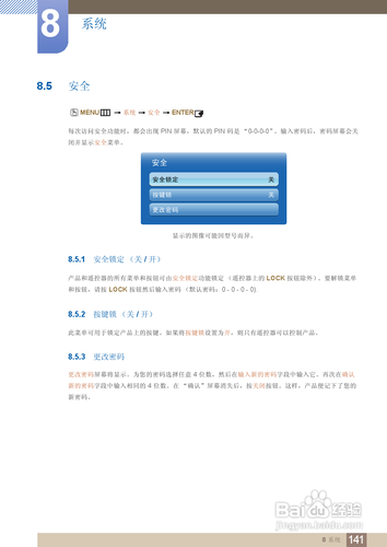 【说明书】三星MD55B液晶显示器（五）