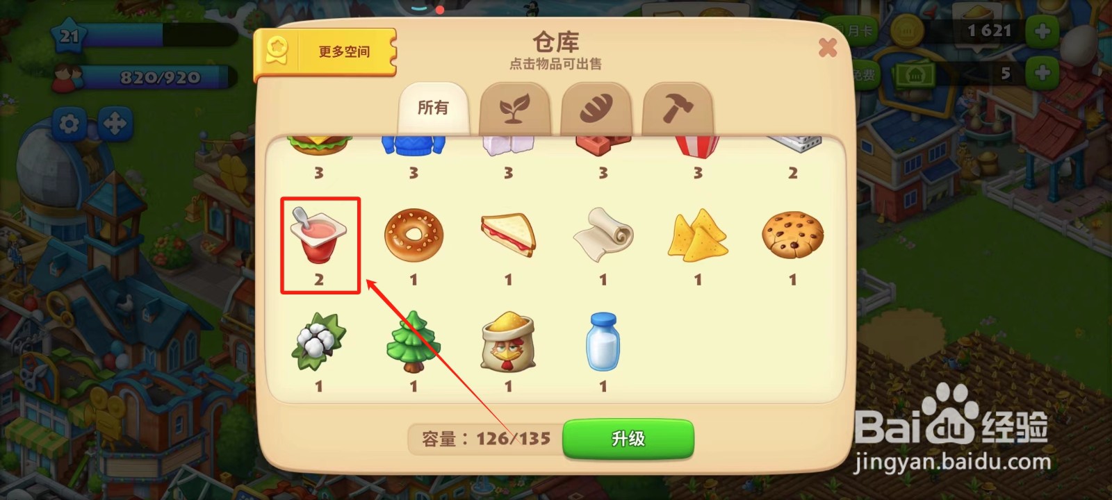 梦想城镇中怎样出售酸奶