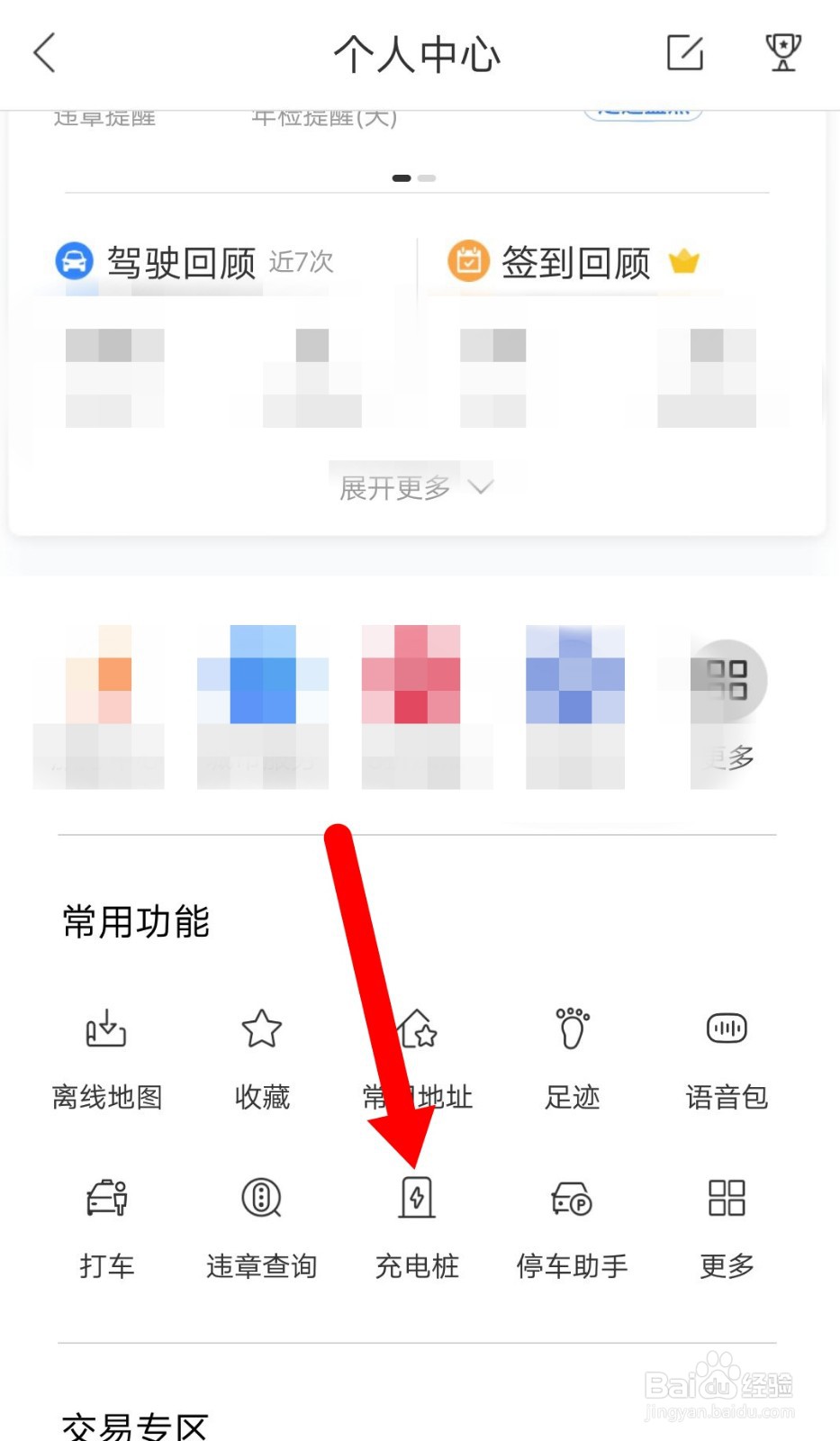 如何使用百度地图上门充电功能