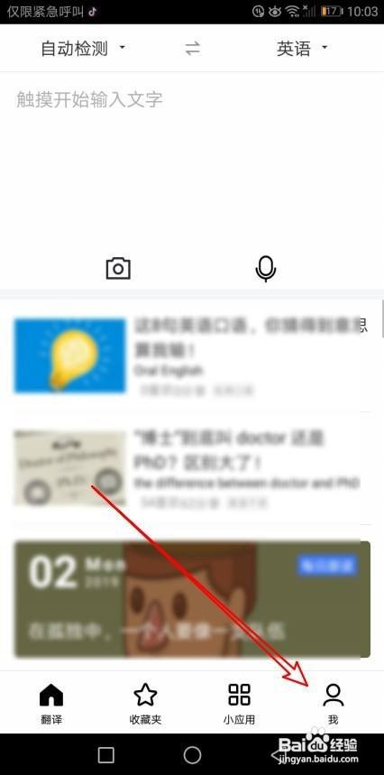 百度翻译如何设置优先使用离线翻译