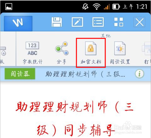 如何保护手机文档安全,如何在手机上给文档加密