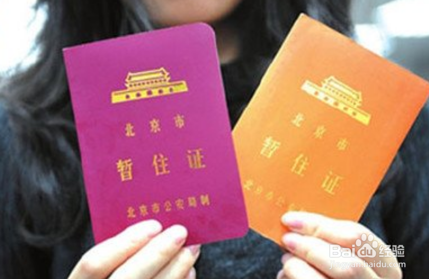 暂住证丢了怎么补办