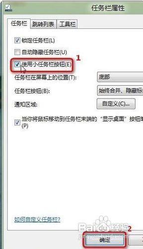 改变Win8系统任务栏图标大小
