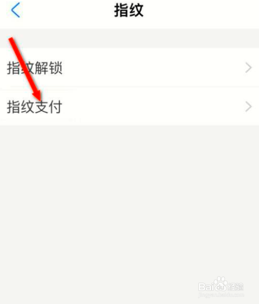如何更换支付宝指纹