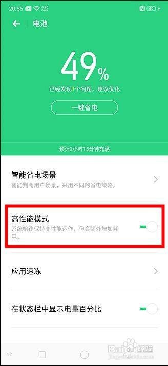 OPPO k5高性能模式开启方法