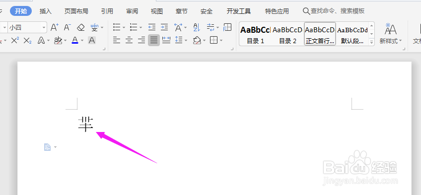 Word中如何输入生僻字？