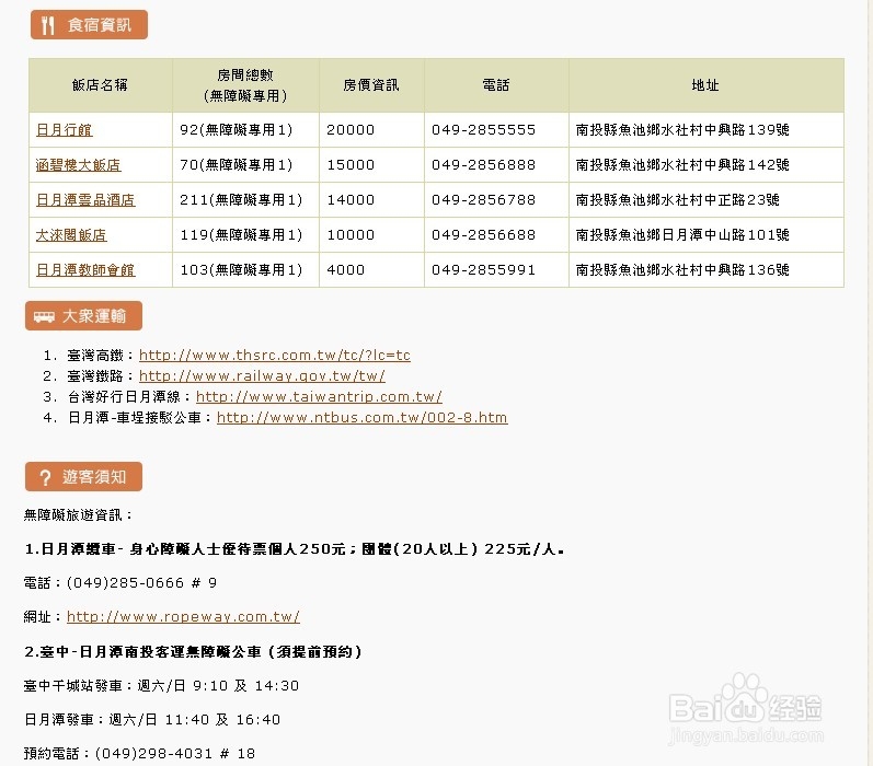【暑假自助游】如何通过携程订购台湾自助游