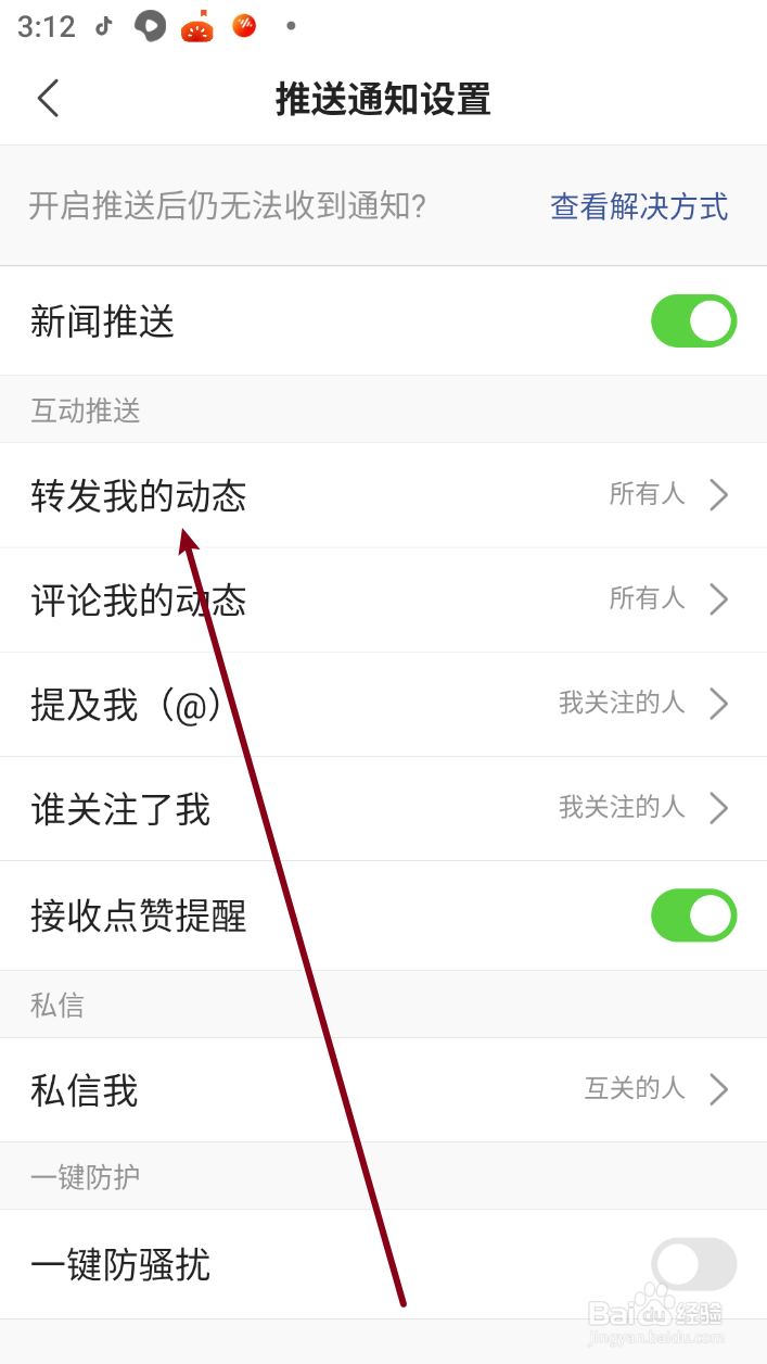 《搜狐新闻》如何设置所有人可以转发我的动态