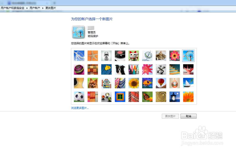 如何更改系统用户的头像图片