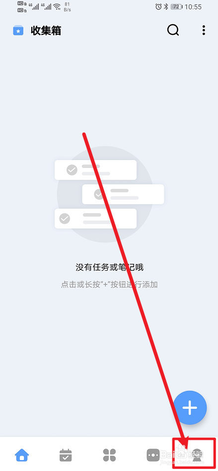 《一木清单》App怎么开启无障碍辅助