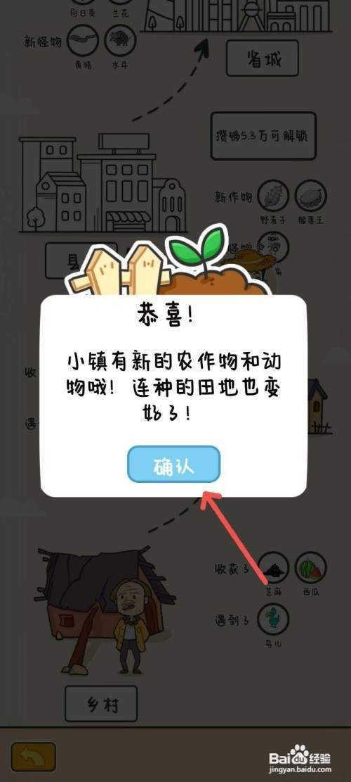 种田重启人生如何前往小镇获得更多农作物