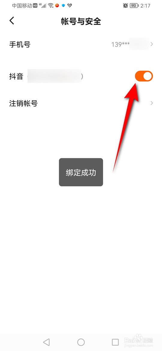 番茄畅听怎么绑定解绑抖音