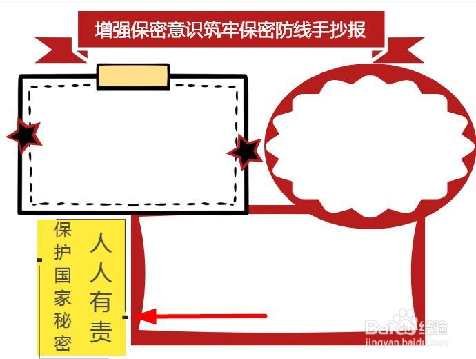 增强保密意识筑牢保密防线手抄报