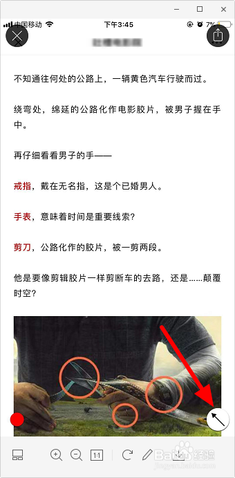 微信截图怎么加红色框