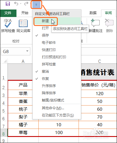Excel 2016在快速访问工具栏中添加和删除命令
