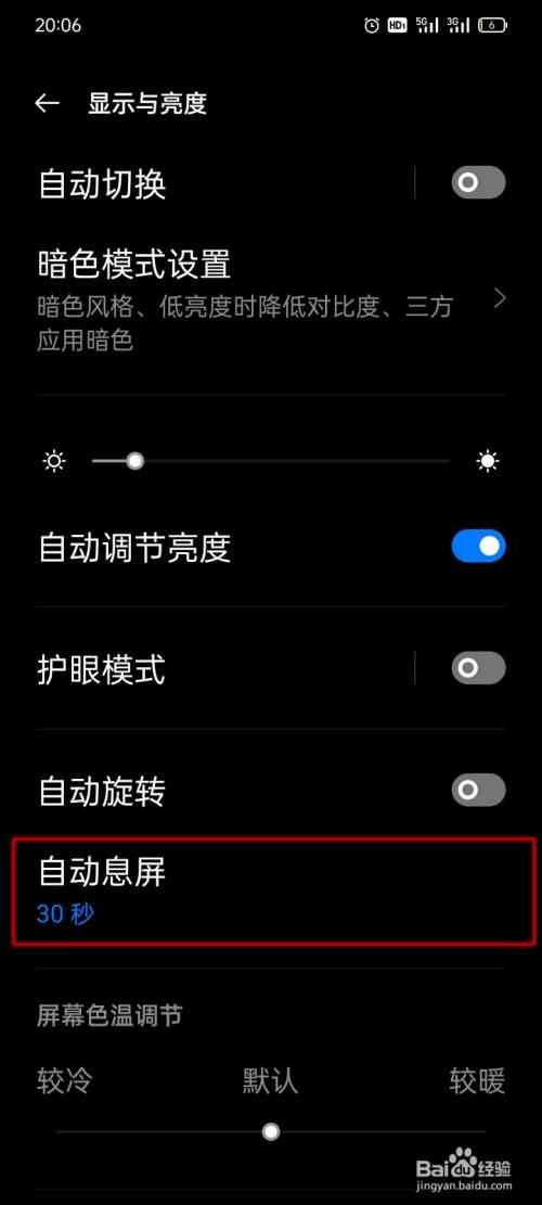 oppo手机如何设置自动息屏时间?
