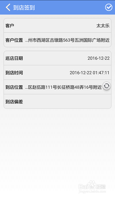快消品行业,业务员客户拜访如何在手机上操作?