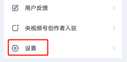 央视频怎么关闭直播后台播放