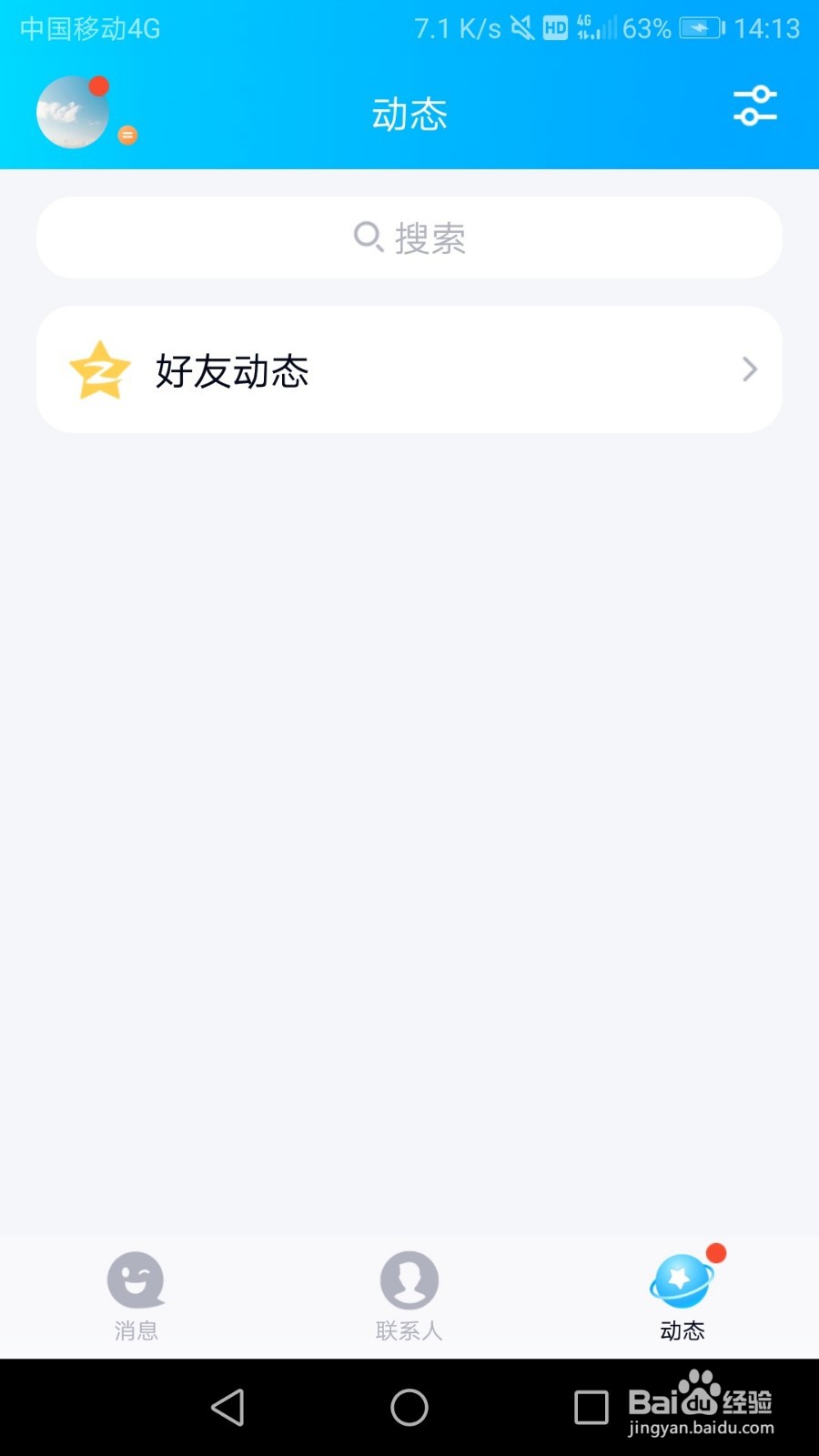 如何关闭被赞的动画