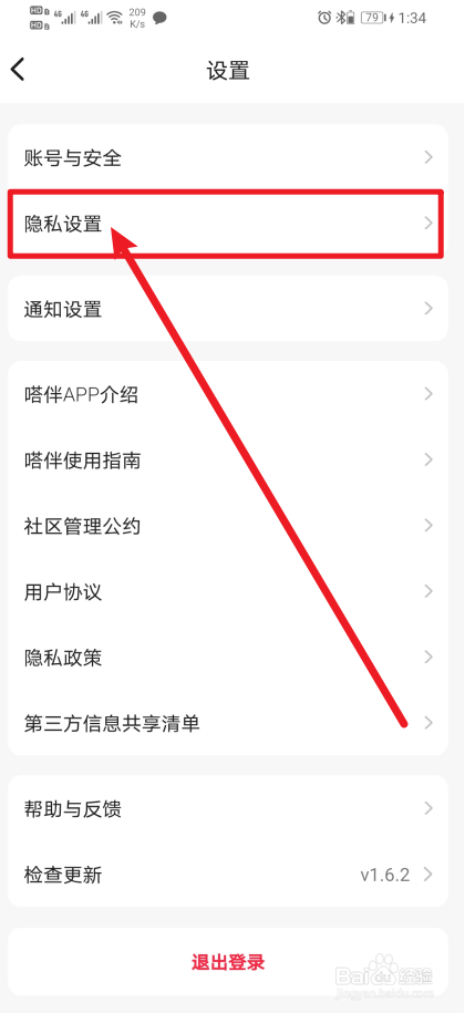 《嗒伴》如何开启个性化服务