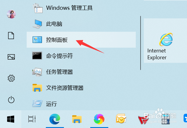 win10怎么打开控制面板