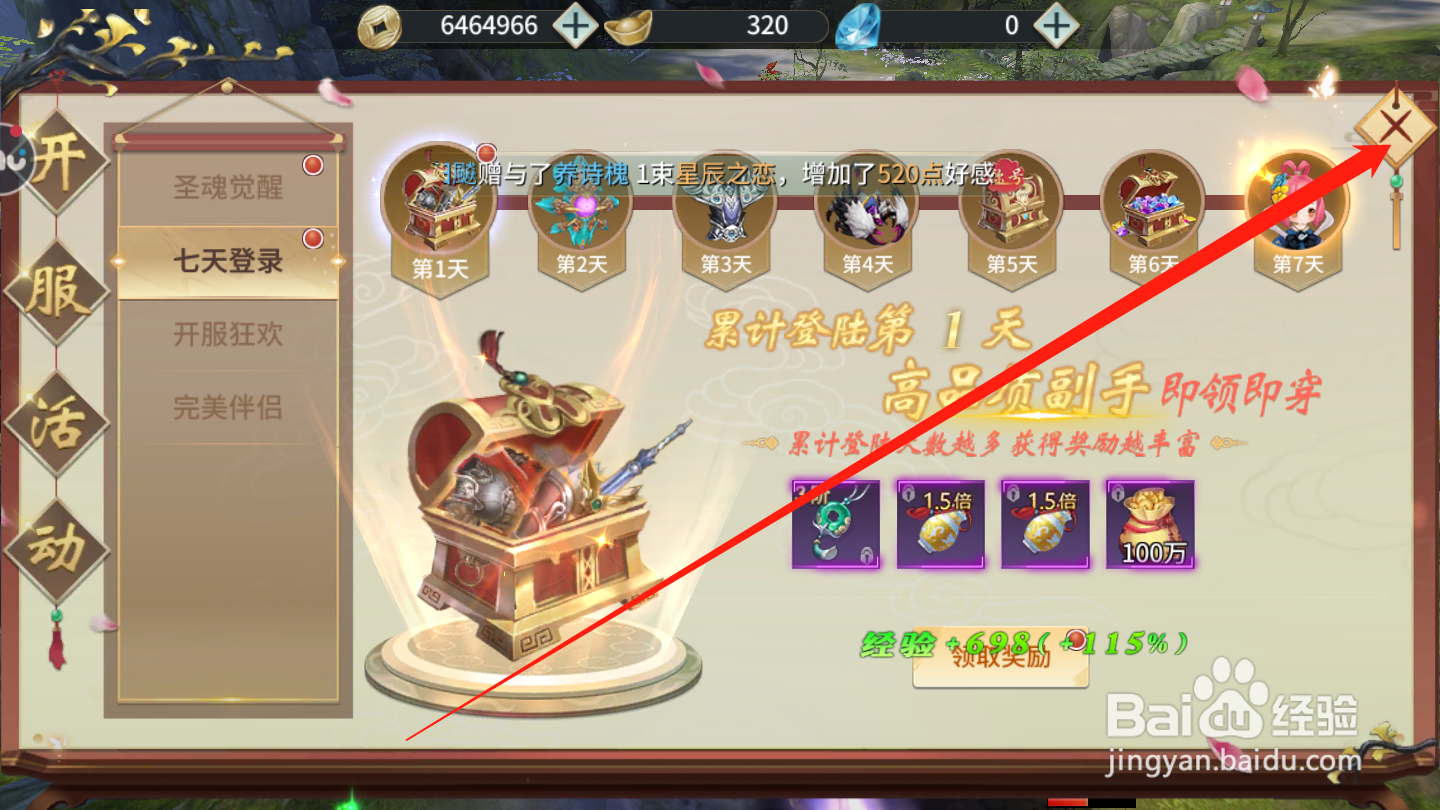 真龙英雄如何领取七天登录奖励