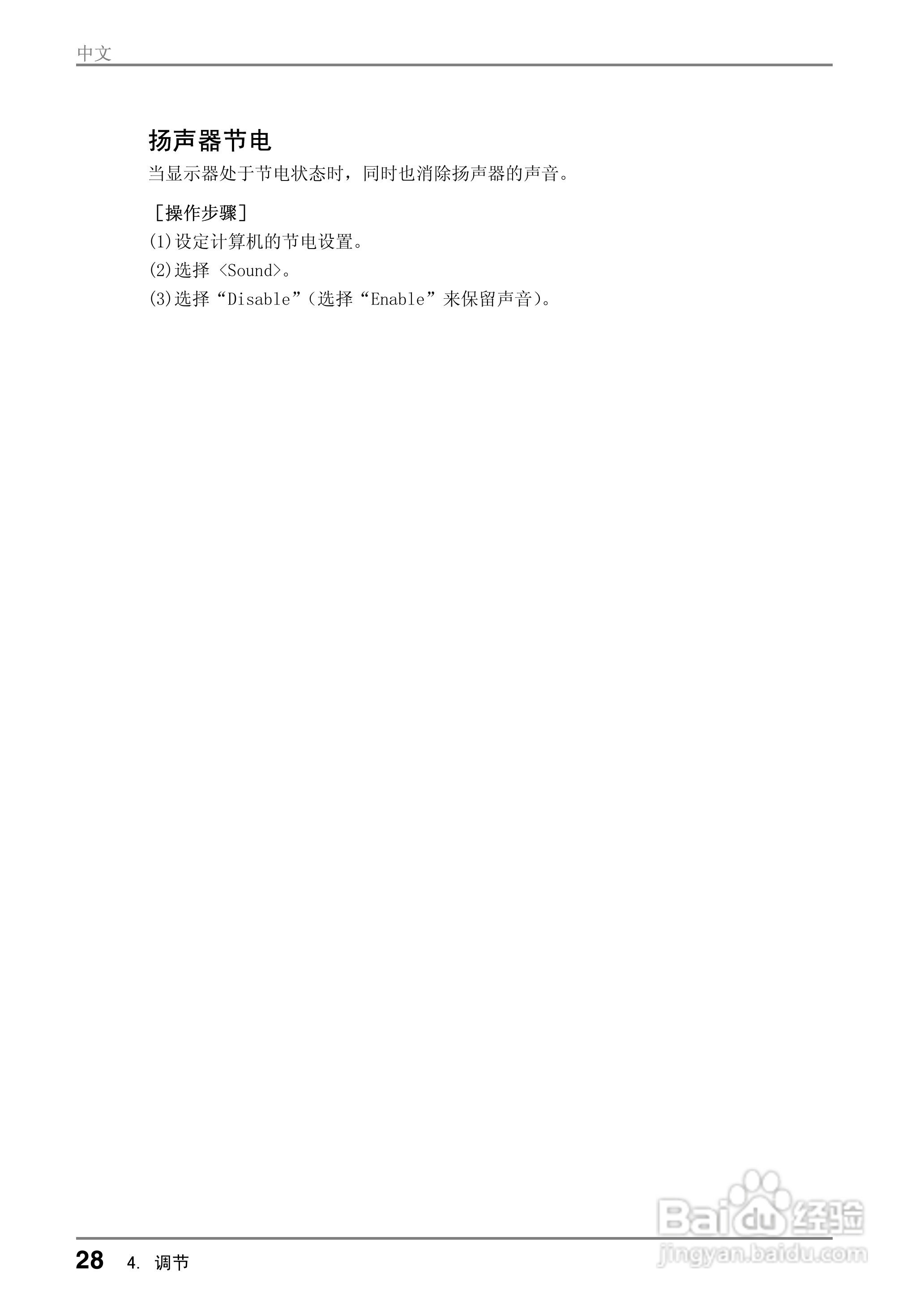 EIZO FlexScan M1700彩色液晶显示器用户说明书:[3]