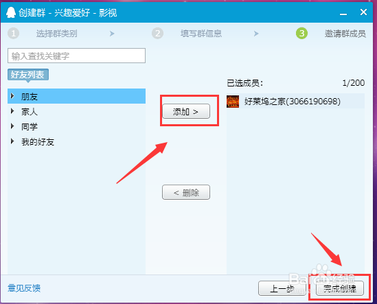 qq如何建立群