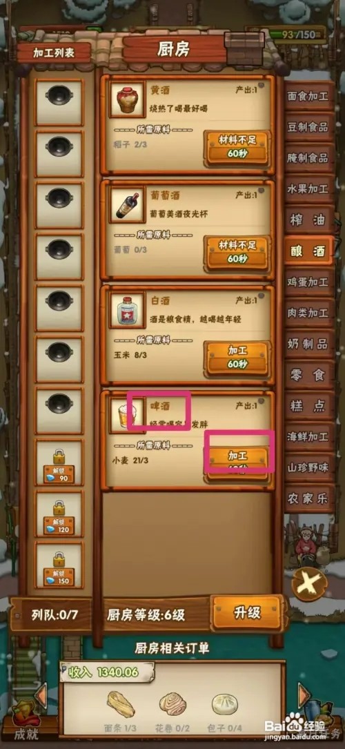 外婆的小农院怎样制作啤酒