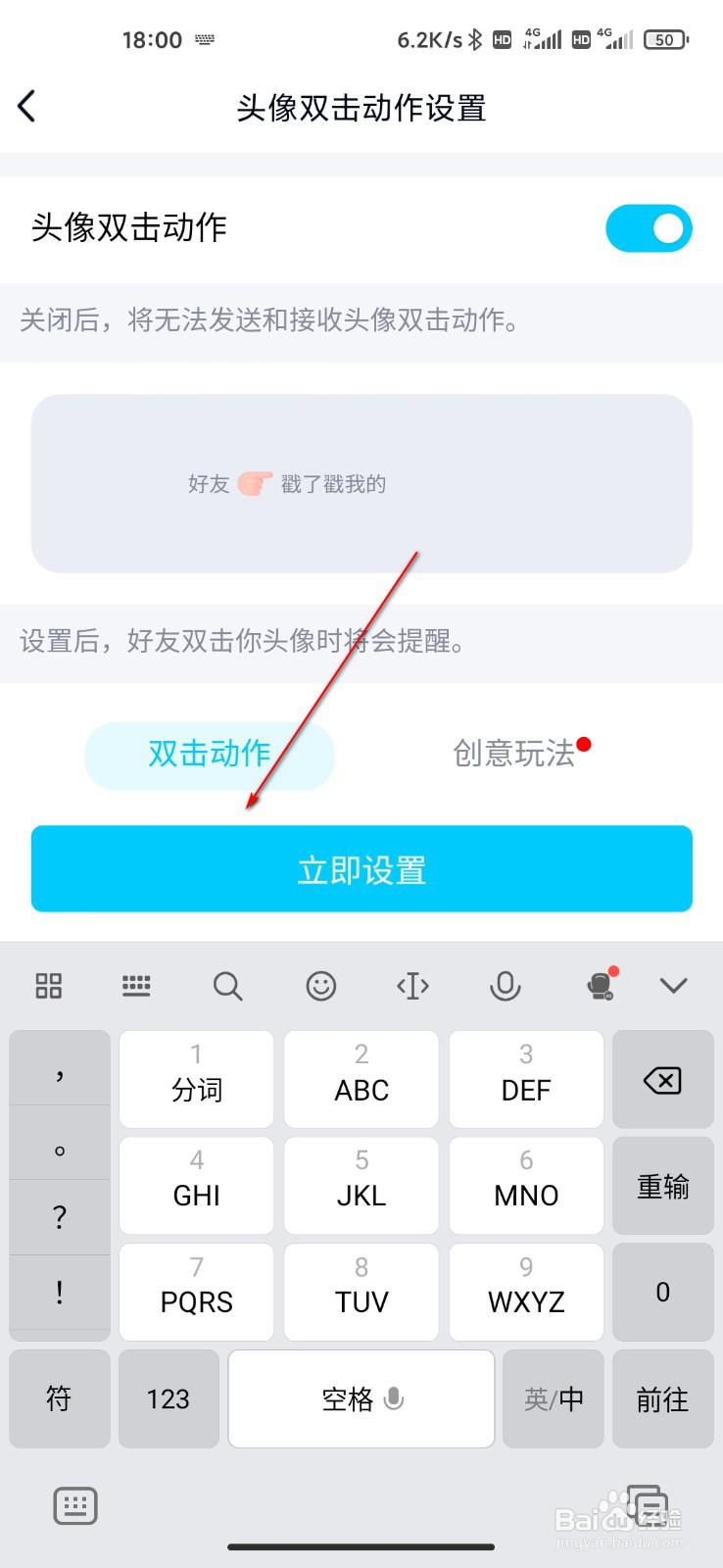 QQ怎么设置戳了戳后缀