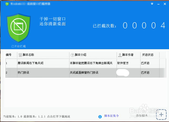 桌面弹出广告自定义拦截